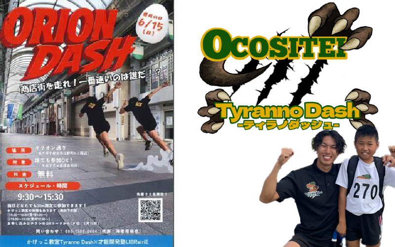 宇都宮でイベント【オリオンダッシュ】を開催！