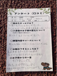 子供達にやる気を出させる指導