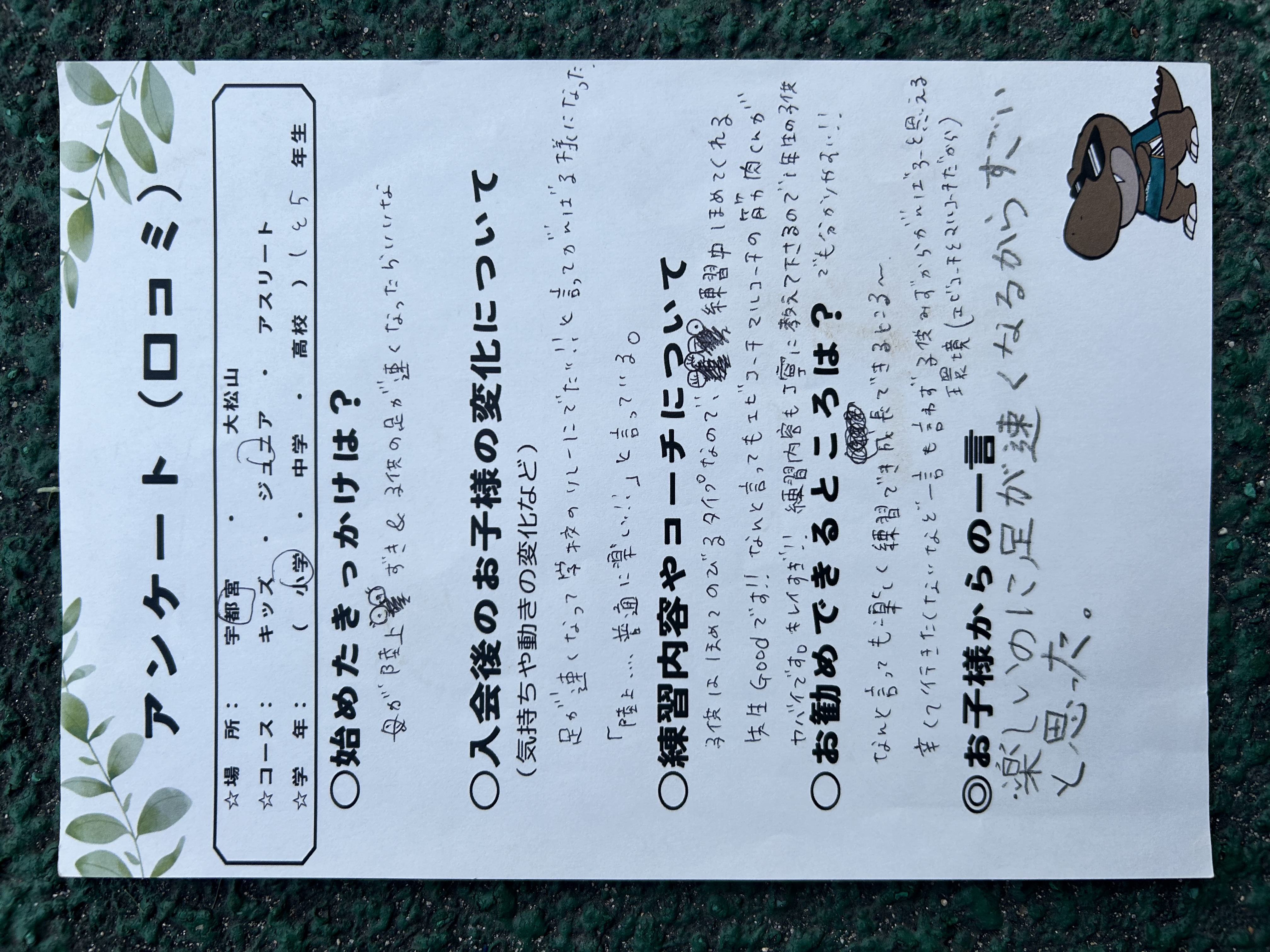 楽しいのに足が速くなる!