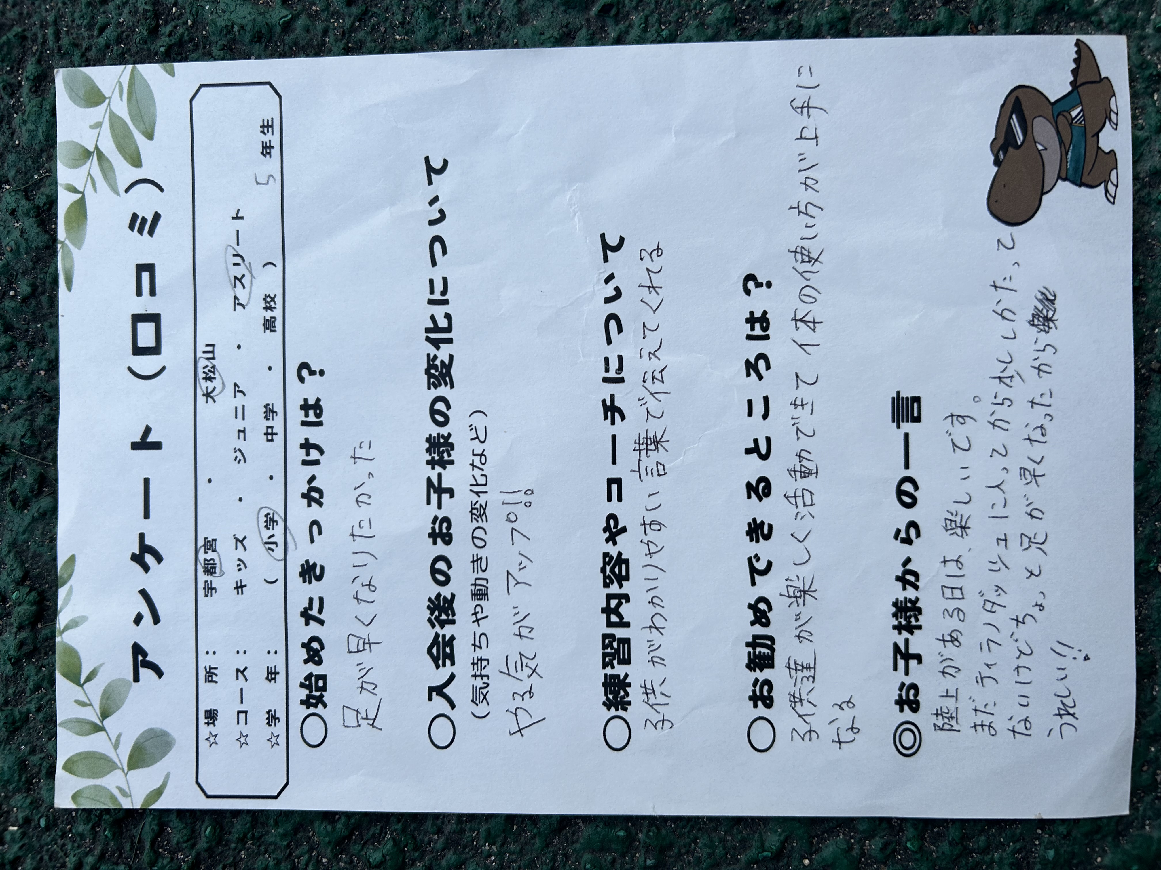 陸上がある日は楽しい！