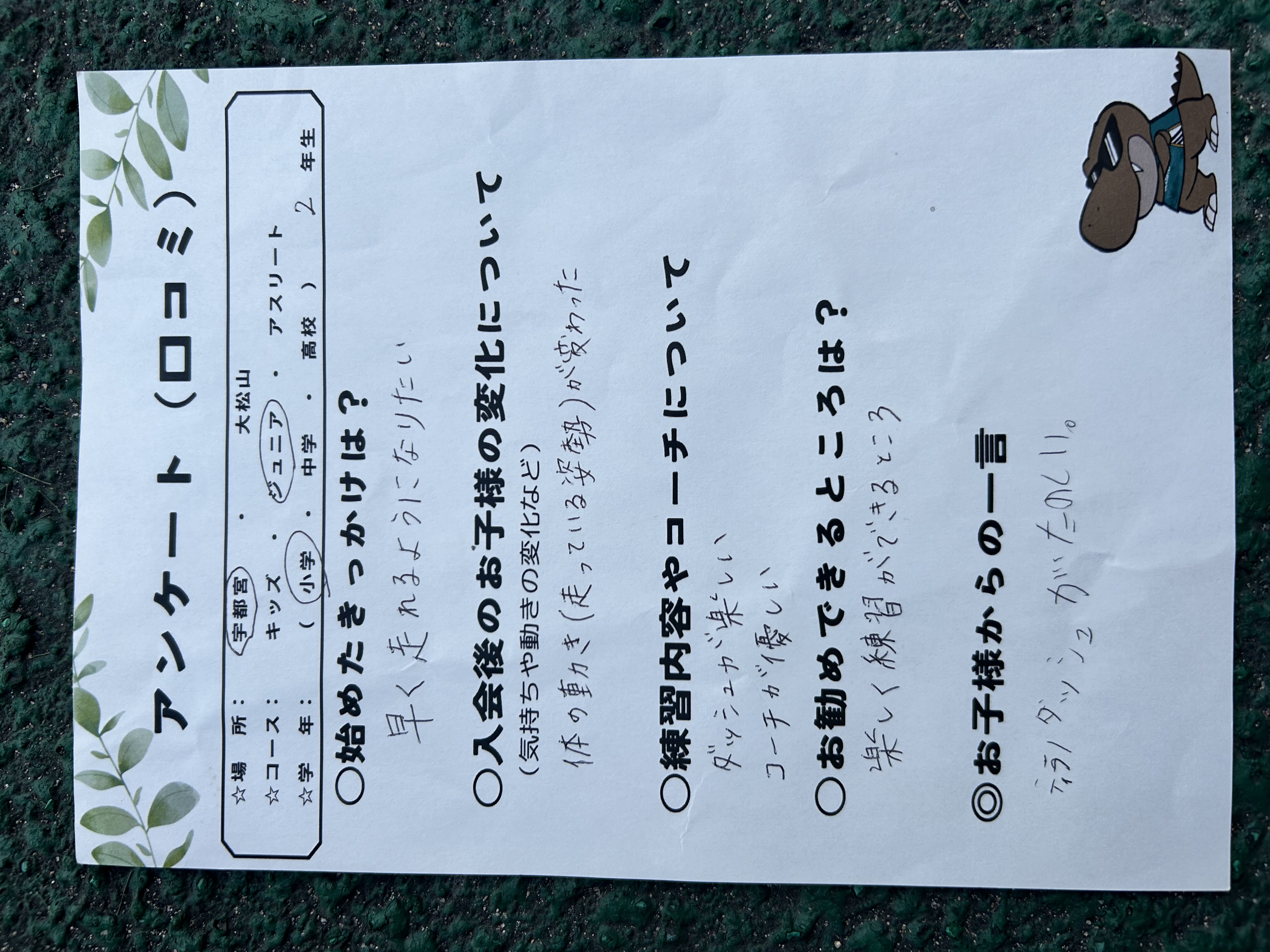 走る姿勢が変わった