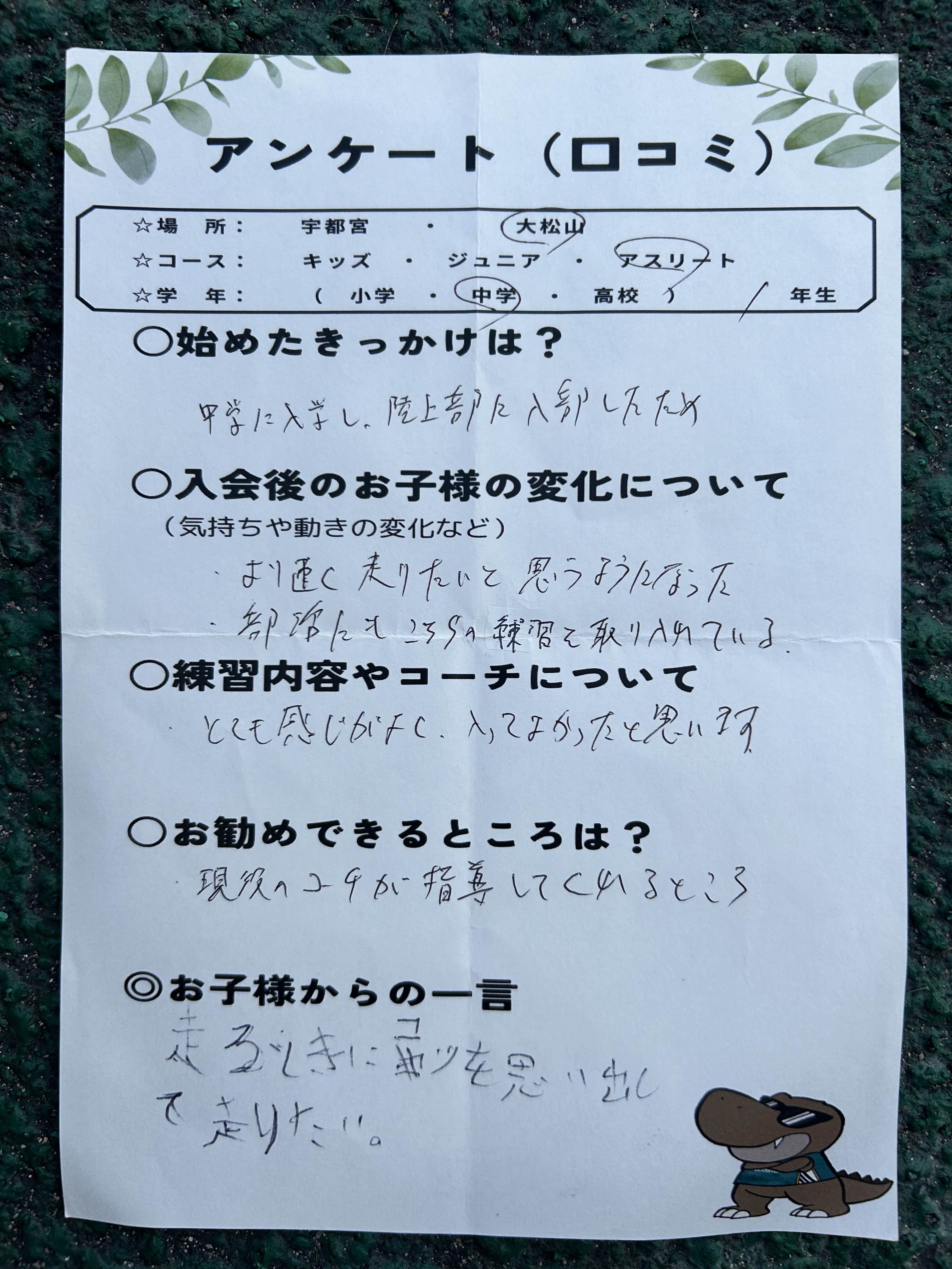 より速く走りたいと思う気持ち