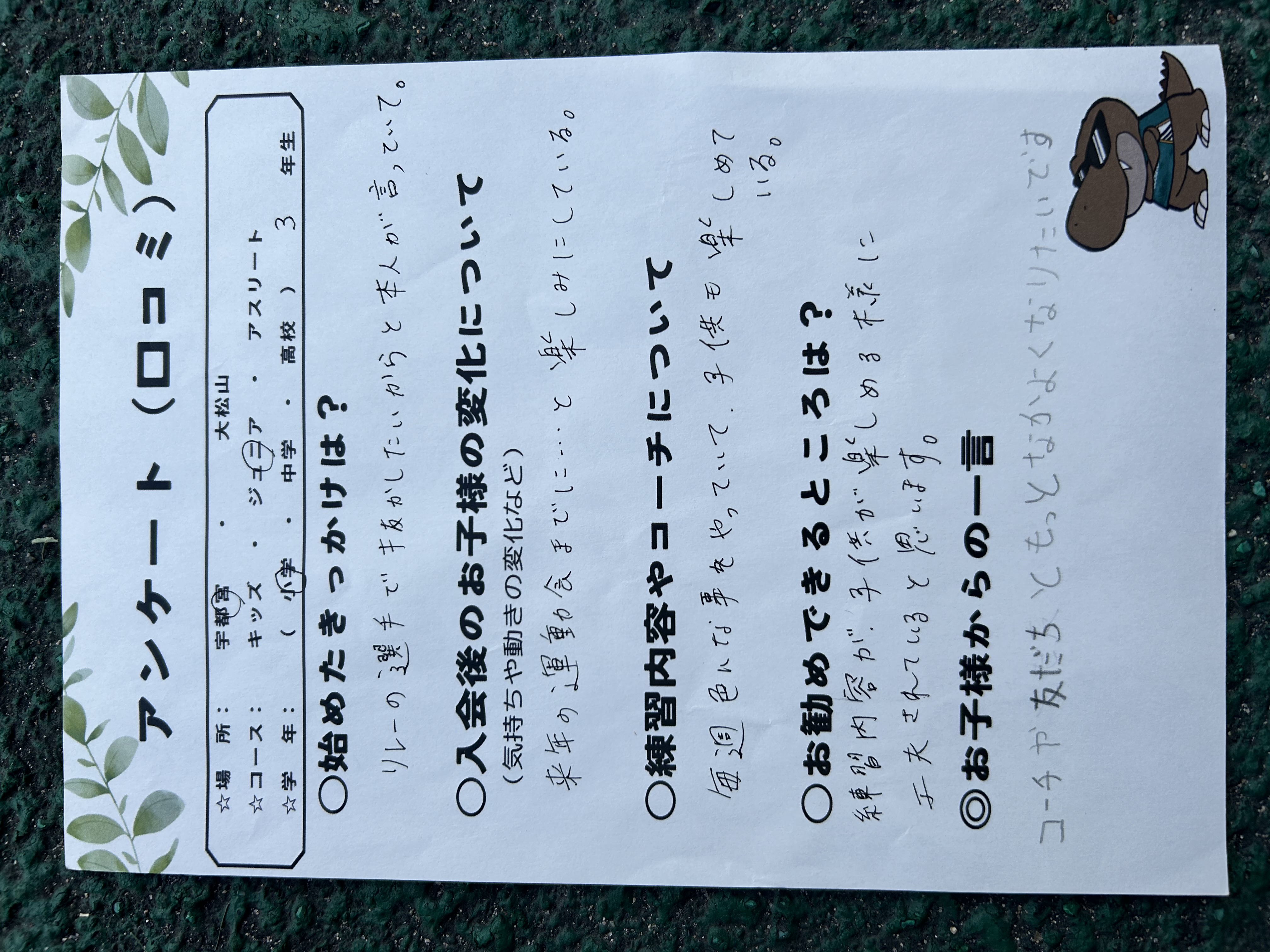 子供が楽しめる練習内容