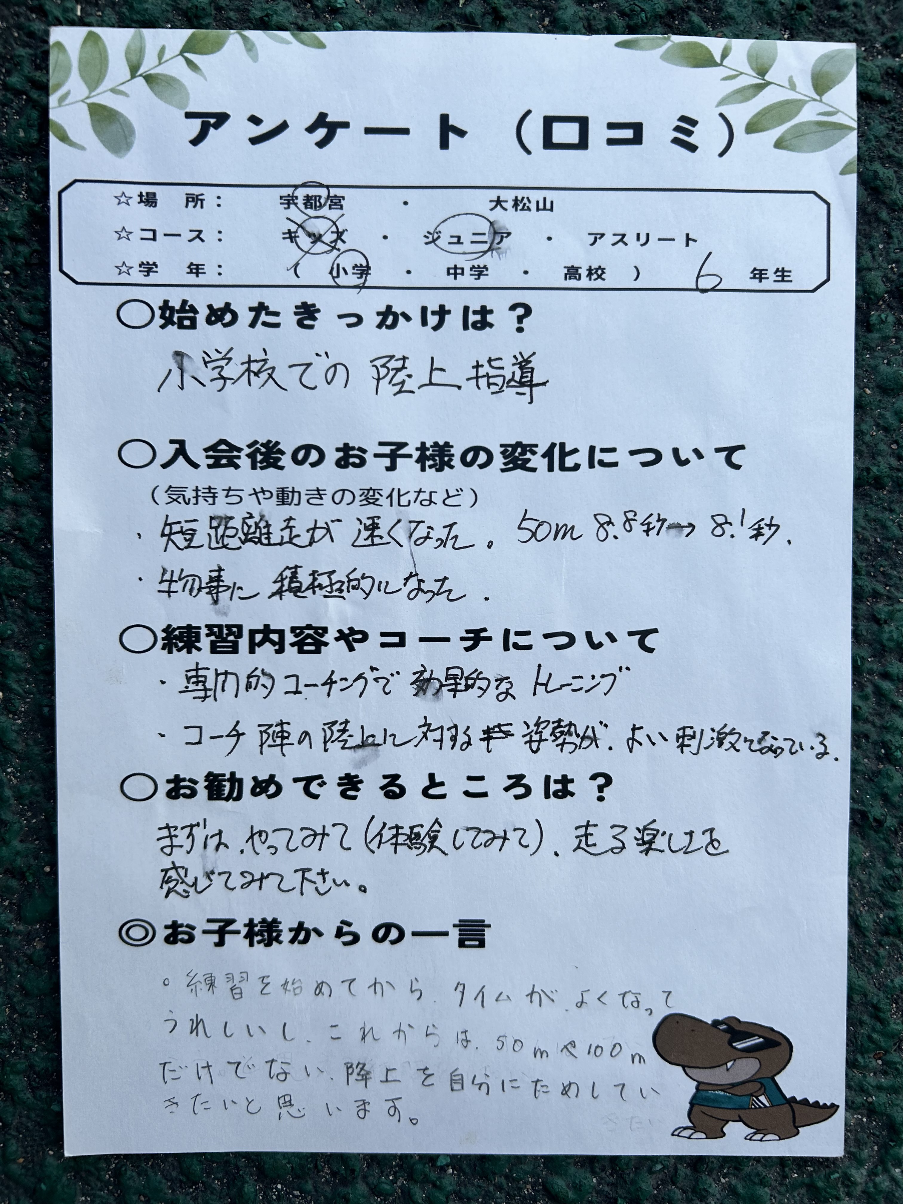 入会後の変化を実感！