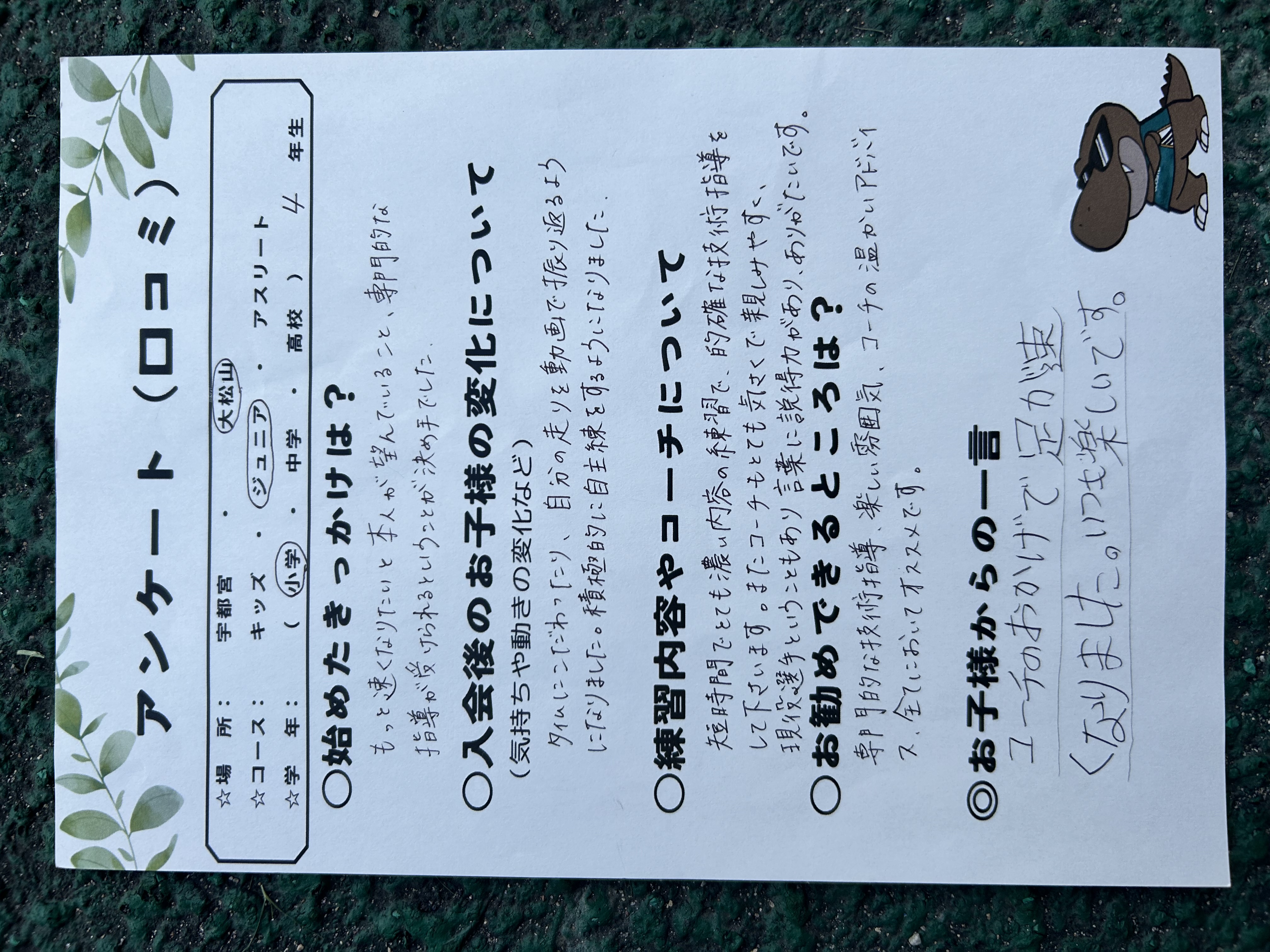 専門的な技術指導、そして走ることへのマインドの変化