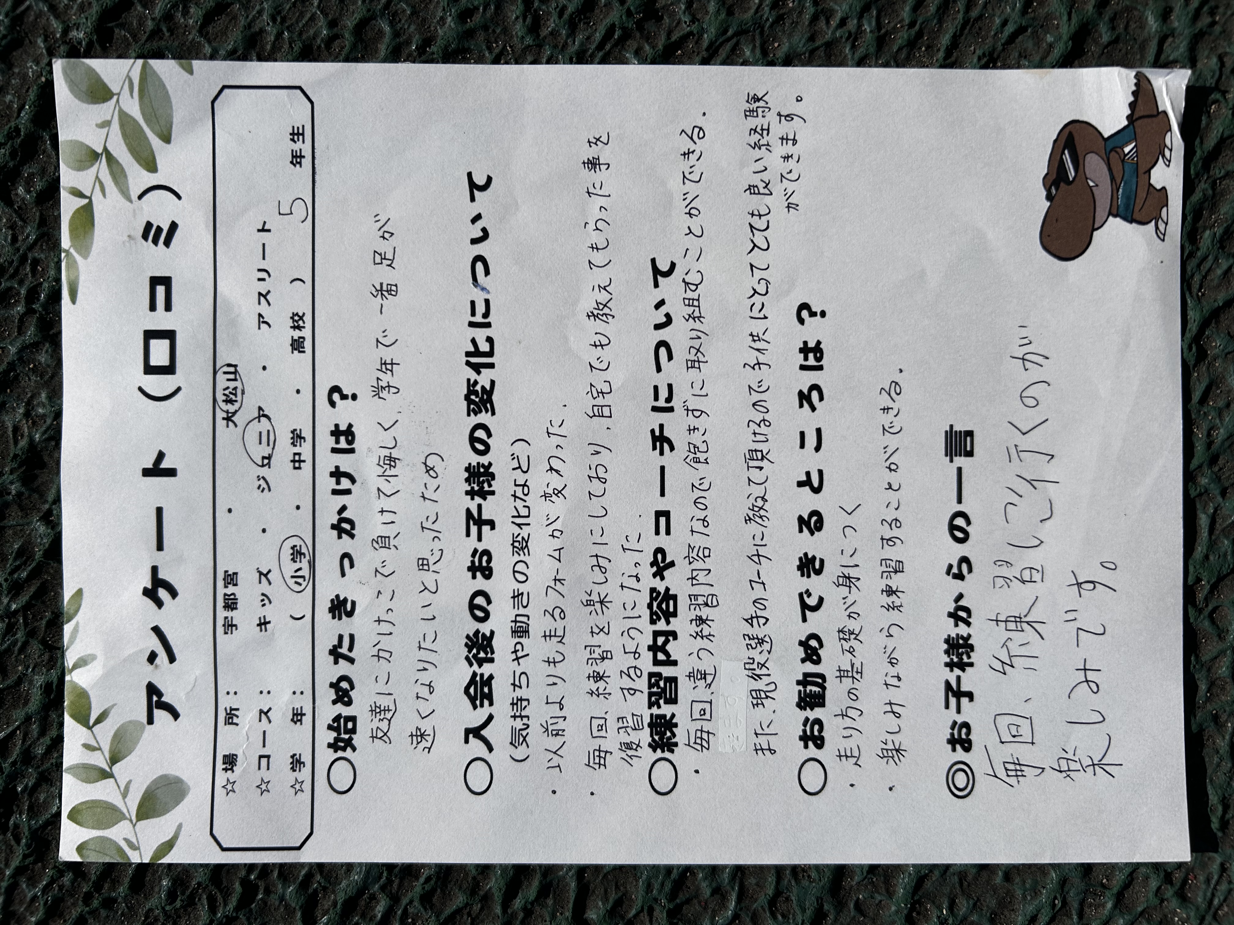 現役選手のコーチングで走り方の基礎が身につく！