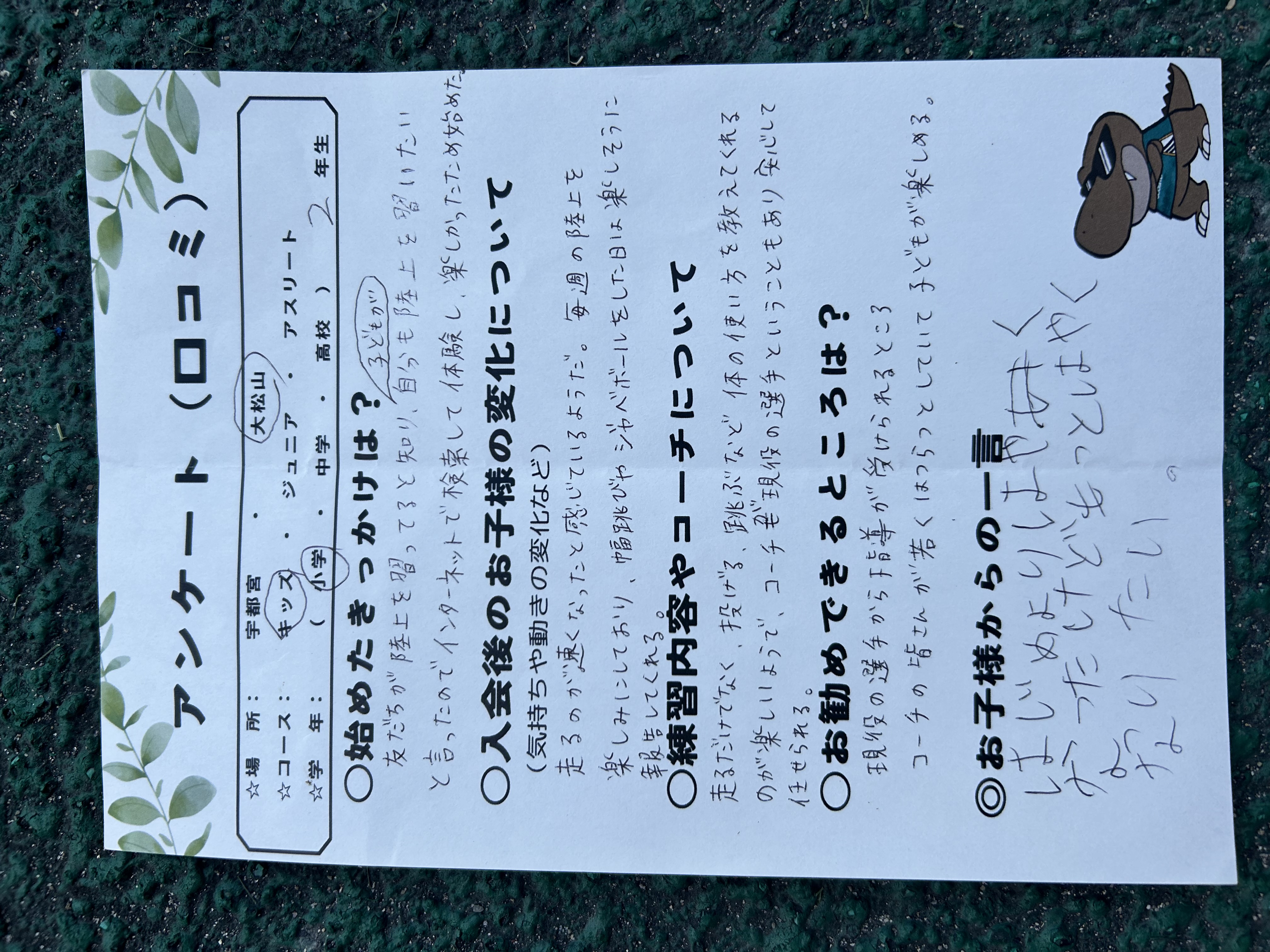 走るだけでない、楽しく学ぶ体の使い方