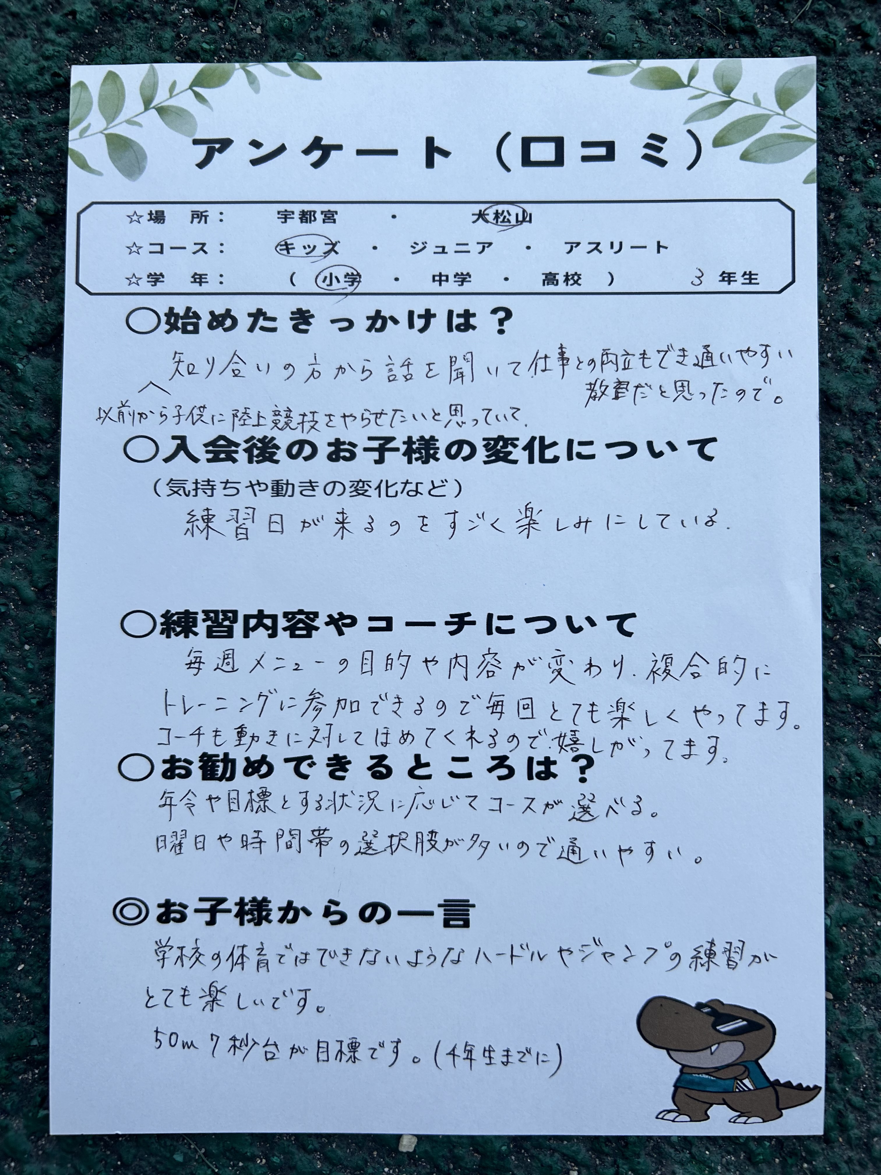 学校ではできないような練習が楽しい！
