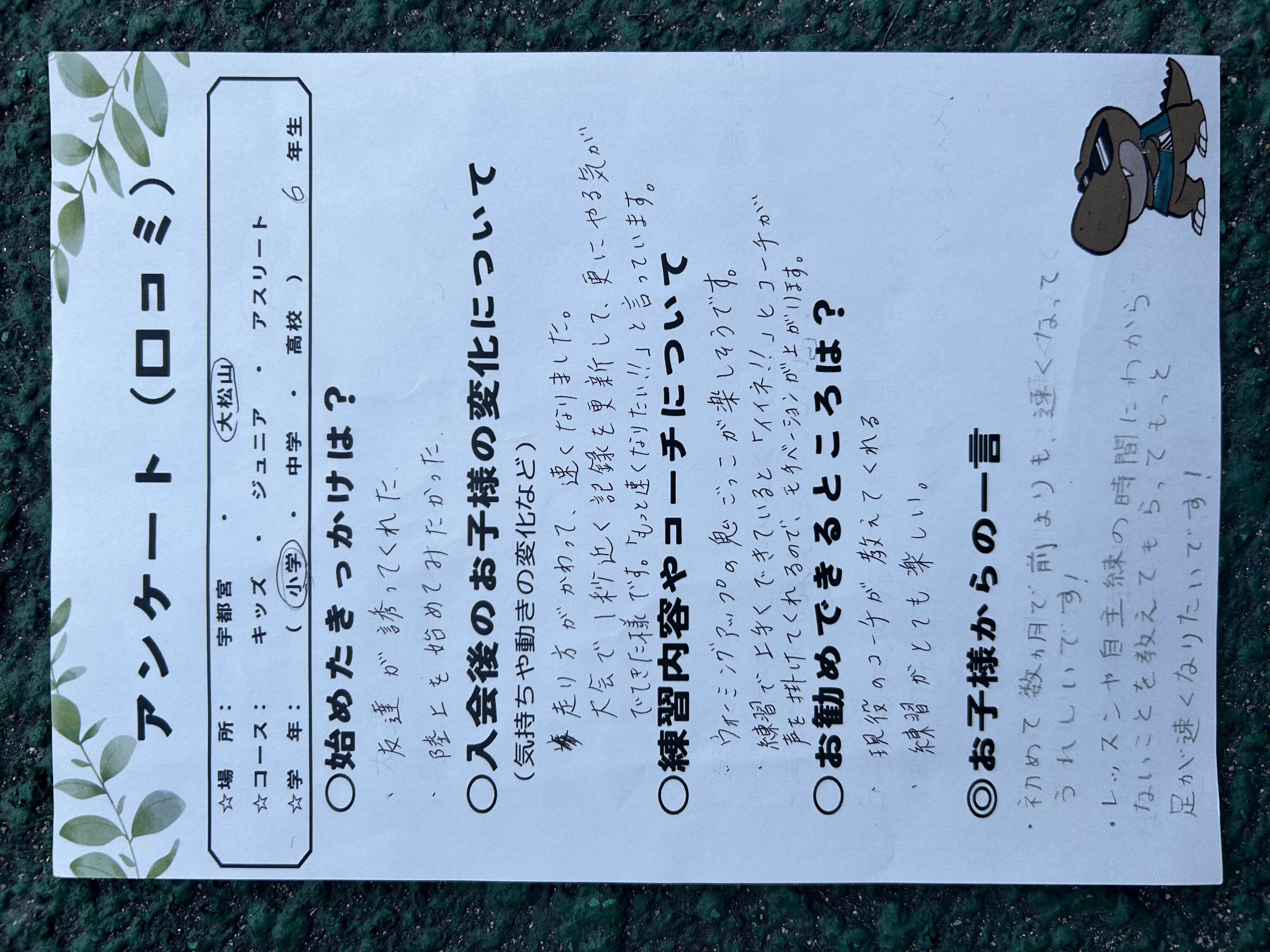 大会で1秒近くの記録更新でやる気UP！