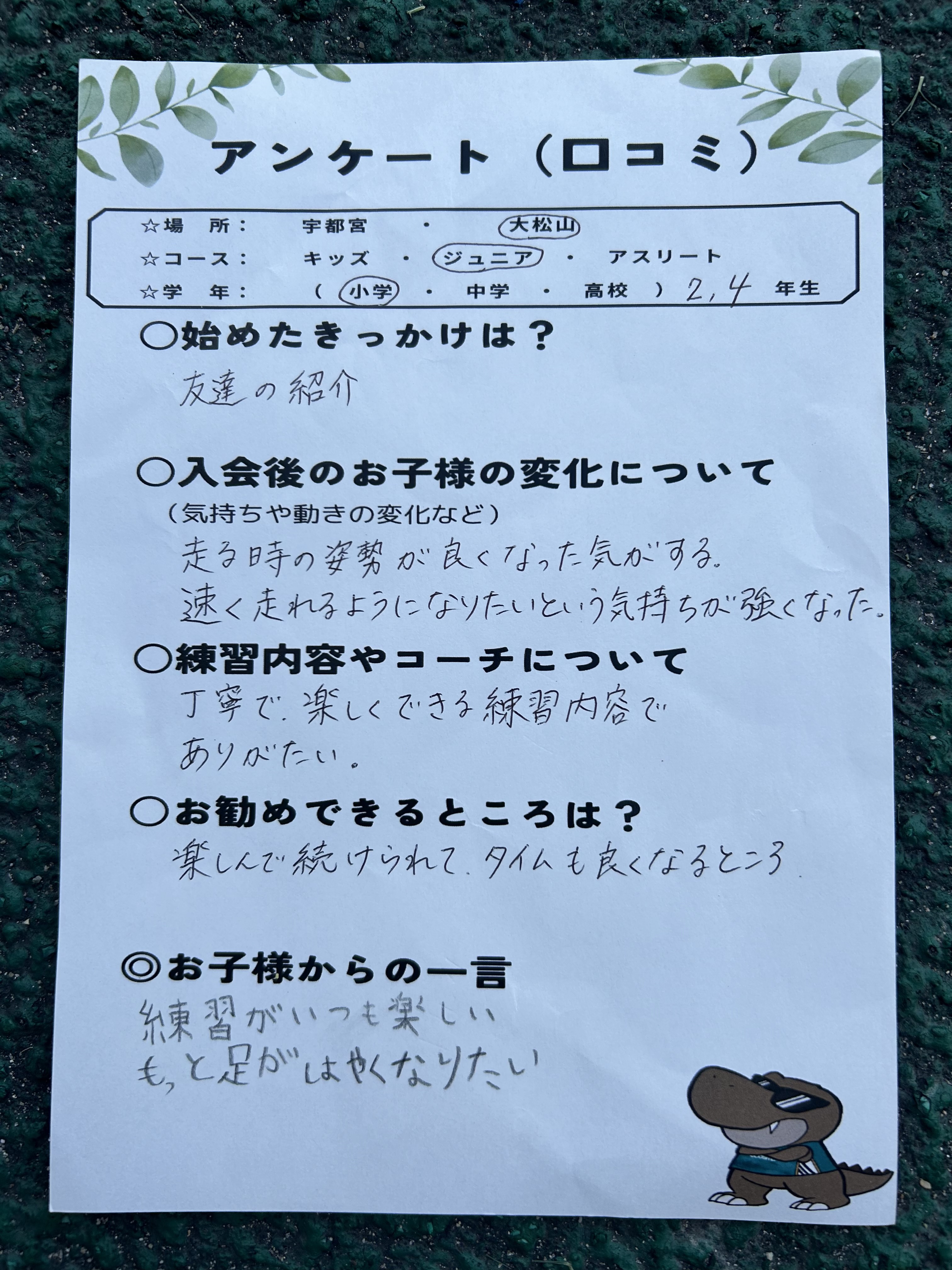 楽しく続けて、タイムもよくなる！