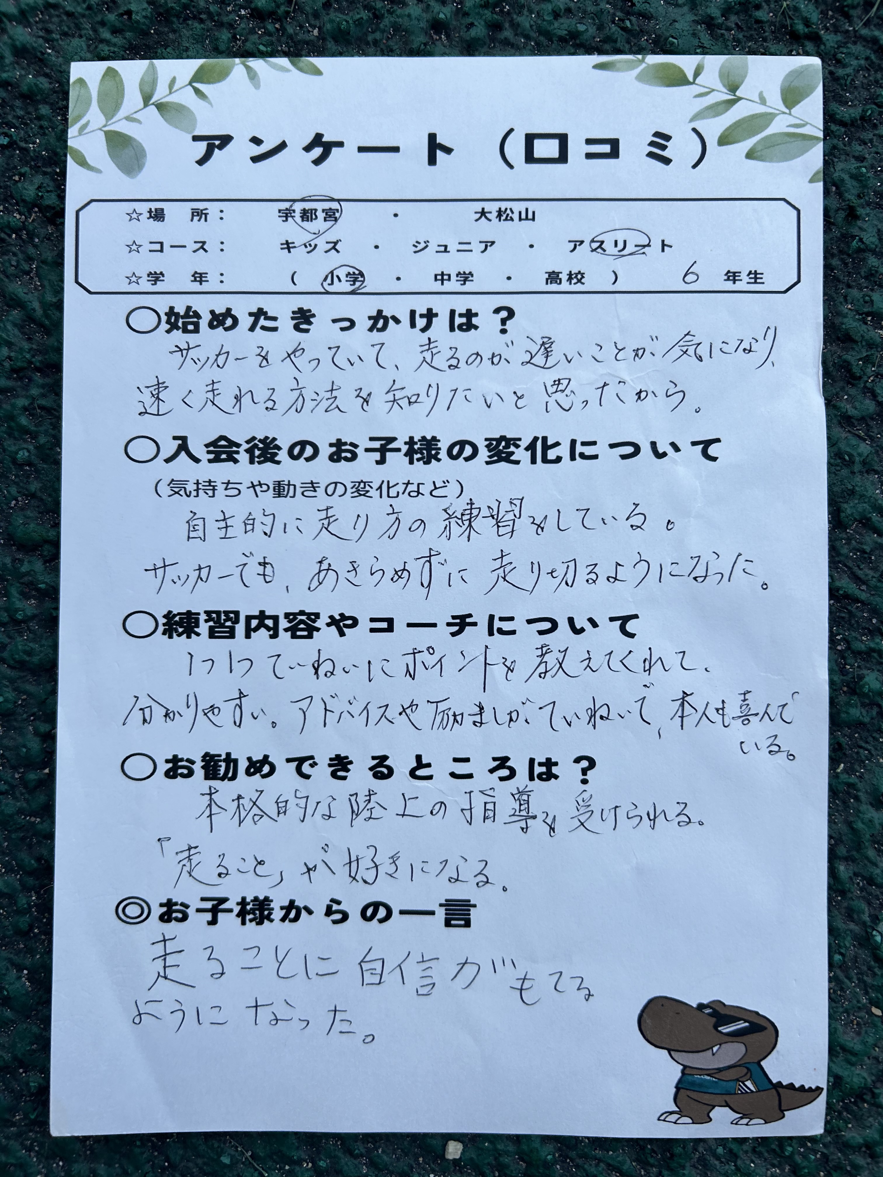 「走ること」が好きになる！