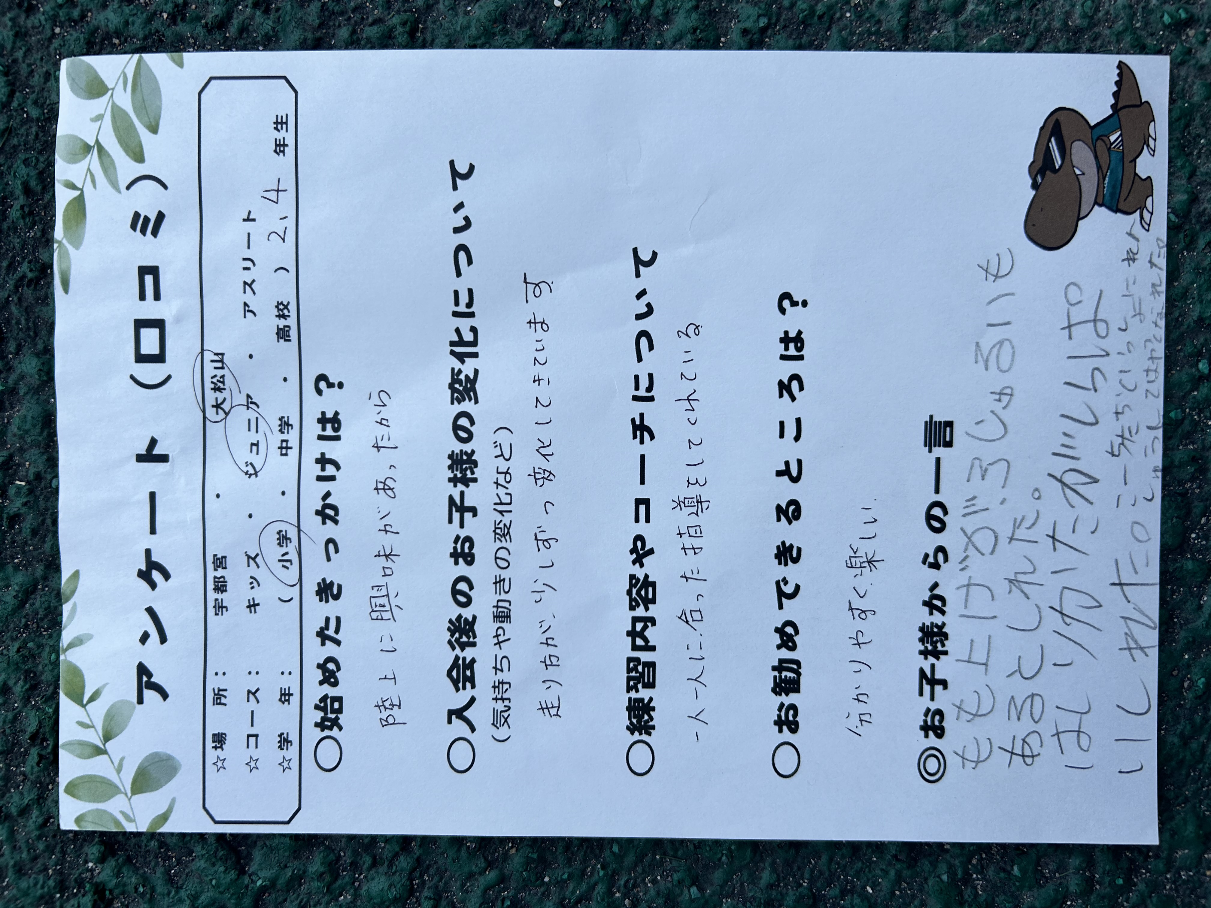 「走り方」がいっぱい学べる