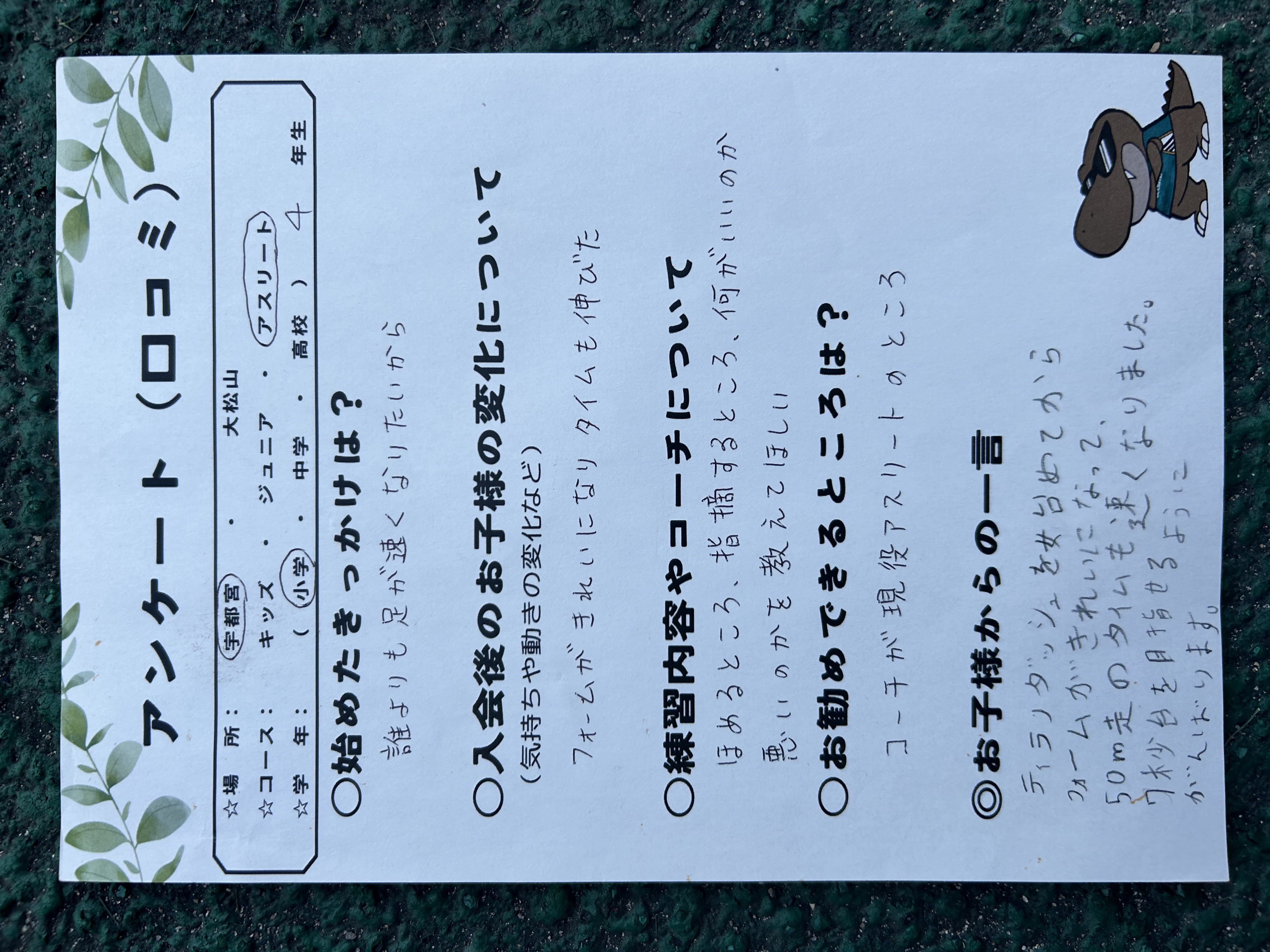 フォームがきれいになって、タイムも伸びた！