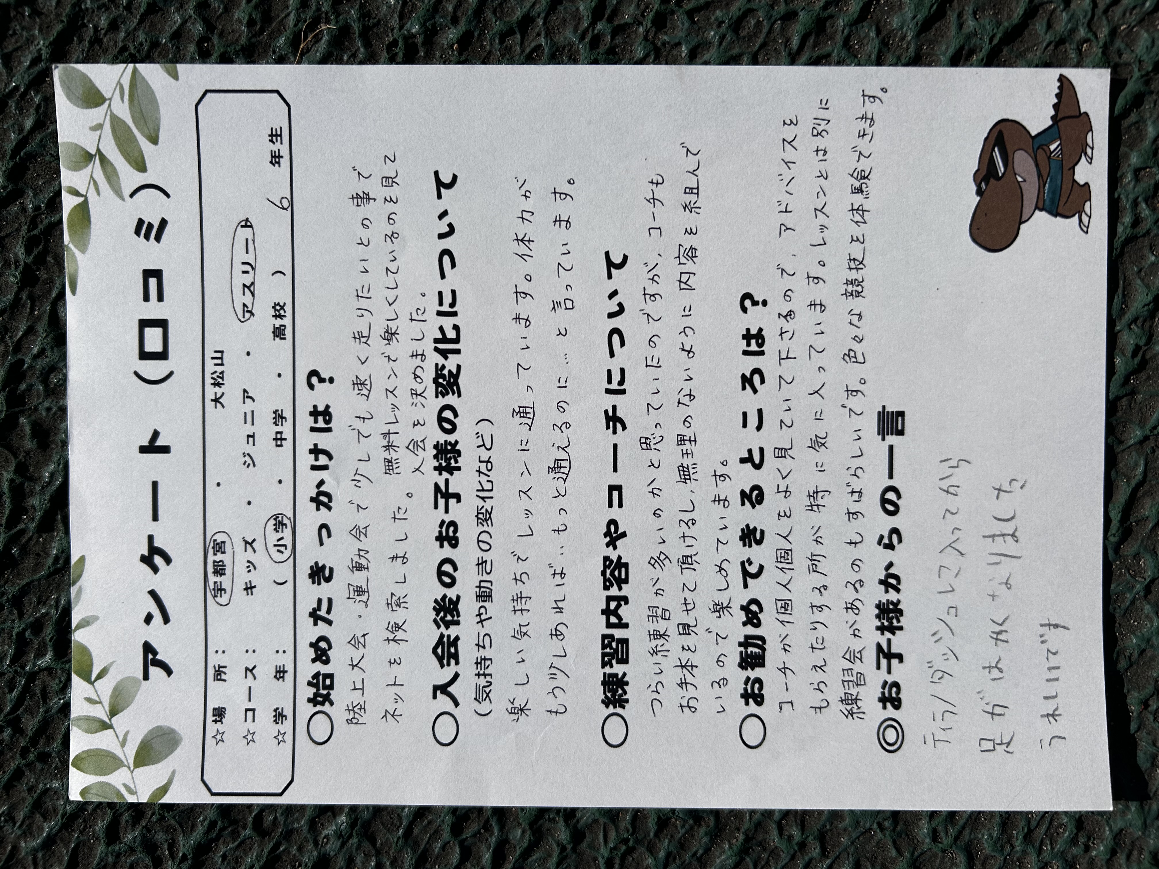 個人個人をよくみてアドバイスがもらえる！