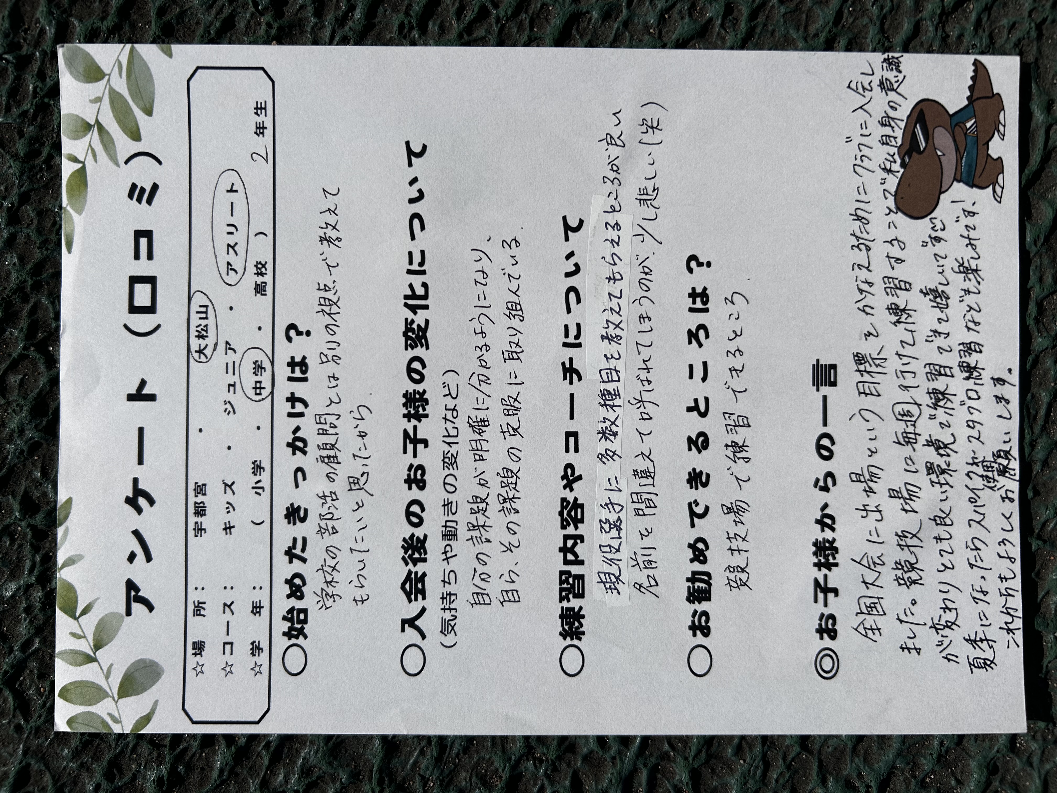 競技場で練習できる環境のよさ！