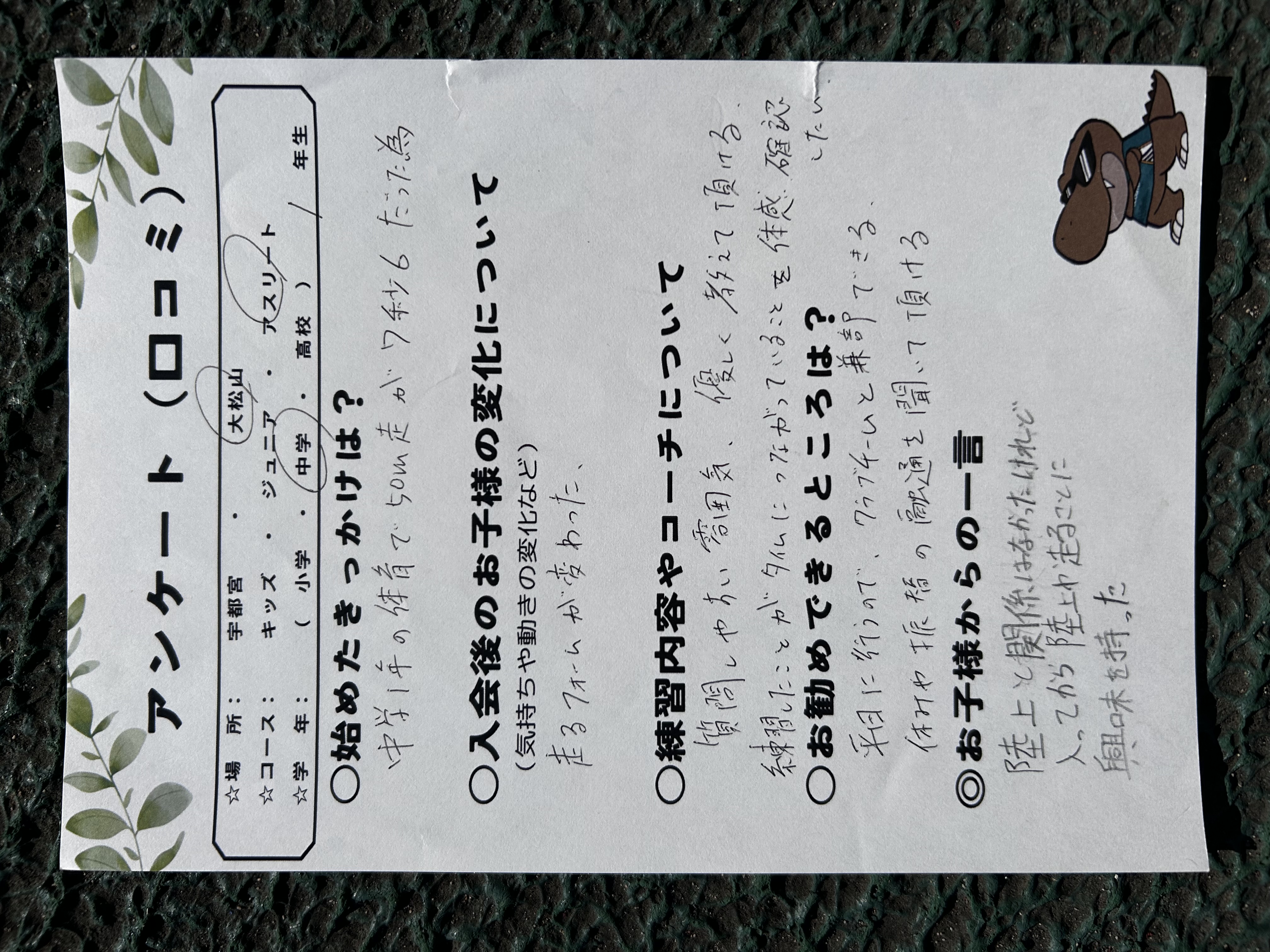 陸上や走ることに興味を持った！