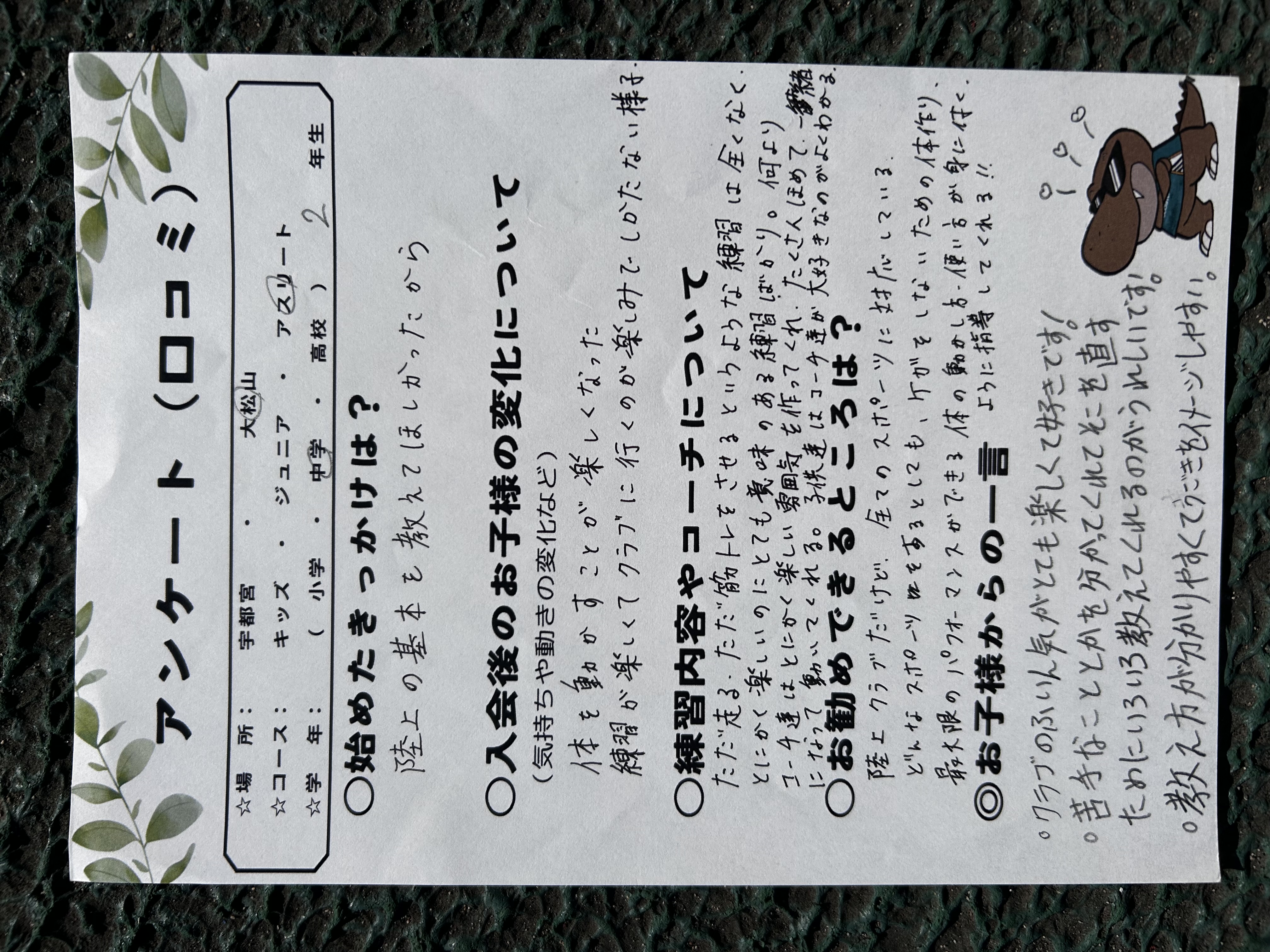 全てのスポーツに対応している体づくりと体の動かし方