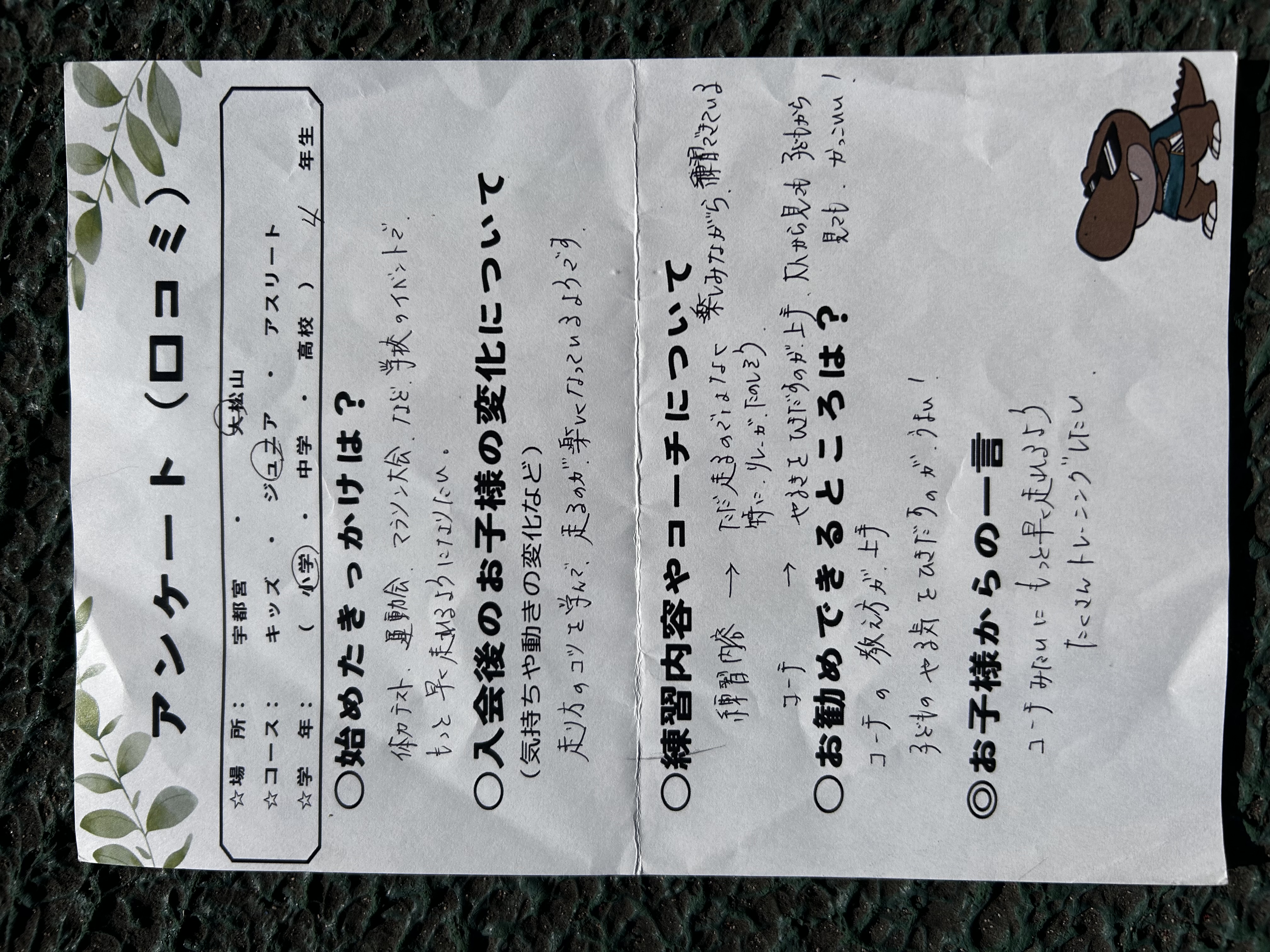 こどものやる気をひきだす！