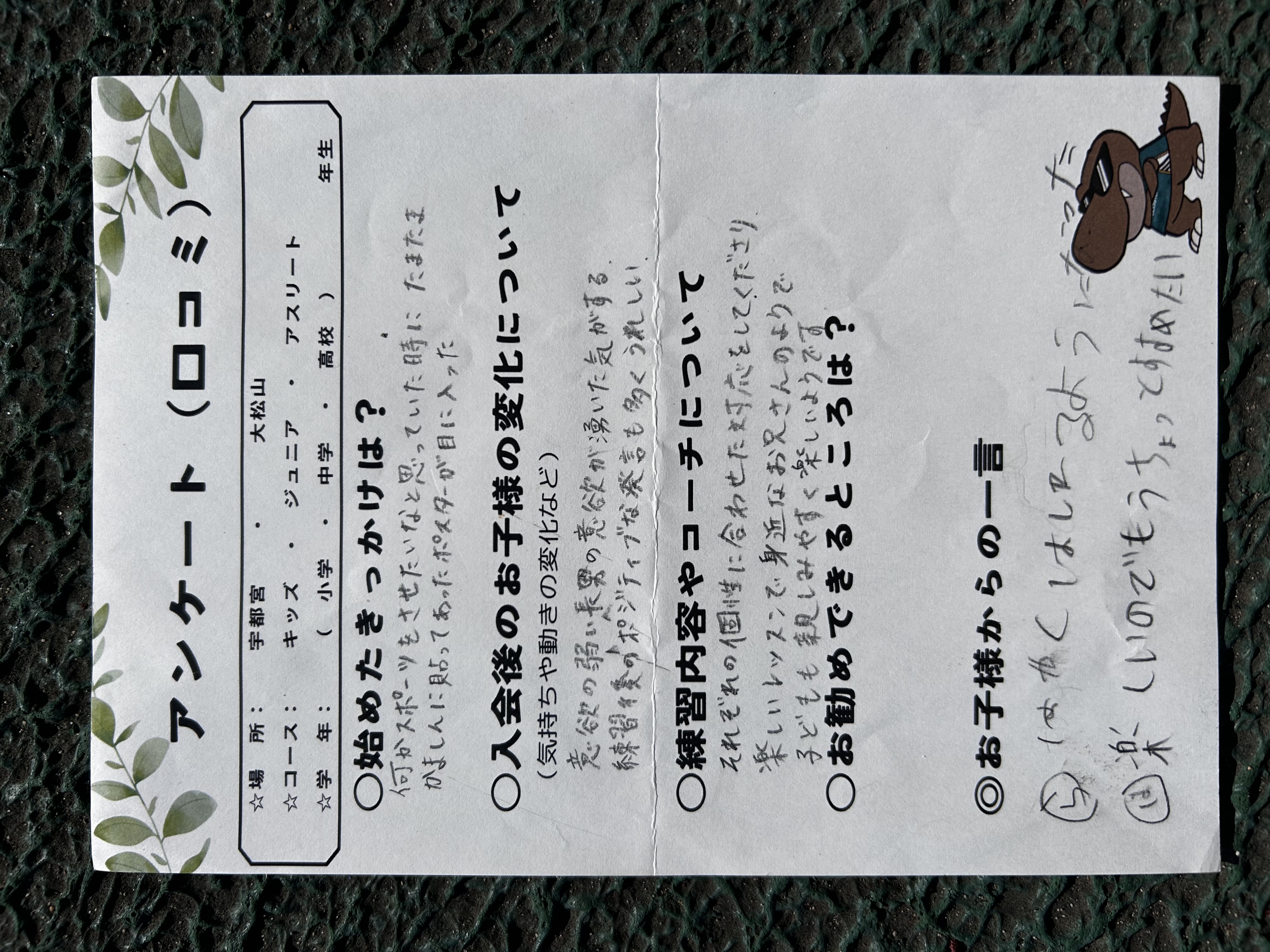 楽しみながらポジティブに！